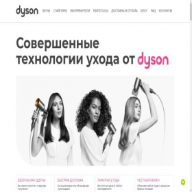Скриншот главной страницы сайта dysones.ru