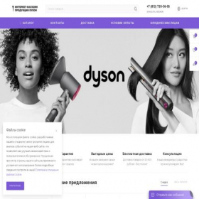 Скриншот главной страницы сайта dysonoffical.com