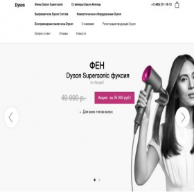 Скриншот главной страницы сайта dysons.store