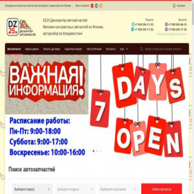 Скриншот главной страницы сайта dz25.ru