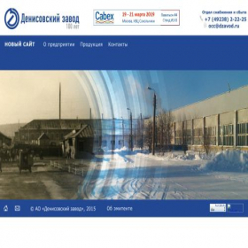Скриншот главной страницы сайта dzavod.ru