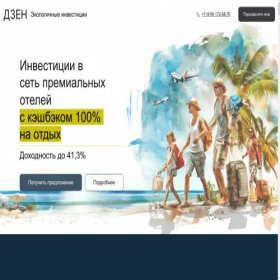 Скриншот главной страницы сайта dzensafari.ru
