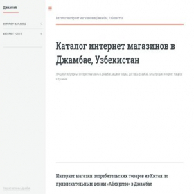 Скриншот главной страницы сайта dzhambaj.regionshop.biz