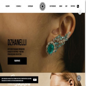 Скриншот главной страницы сайта dzhanelli.com