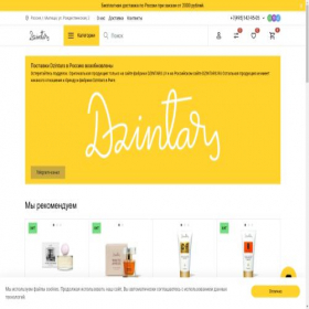 Скриншот главной страницы сайта dzintars.ru