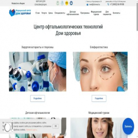 Скриншот главной страницы сайта dzmed.ru