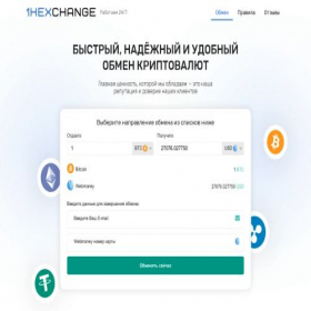 Скриншот главной страницы сайта e-1hexchange.ru