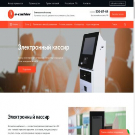 Скриншот главной страницы сайта e-cashier.ru