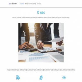 Скриншот главной страницы сайта e-credit.online