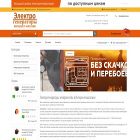 Скриншот главной страницы сайта e-generators.ru