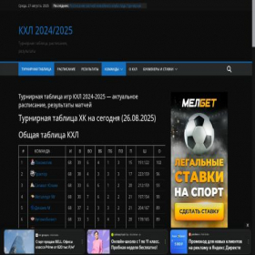 Скриншот главной страницы сайта e-hockey.ru