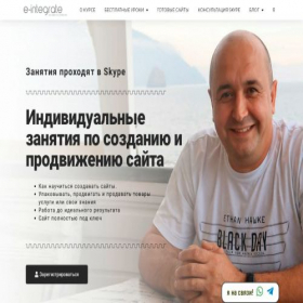 Скриншот главной страницы сайта e-integrate.ru