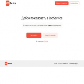 Скриншот главной страницы сайта e-jobservice.ru