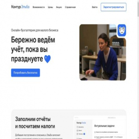 Скриншот главной страницы сайта e-kontur.ru