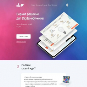 Скриншот главной страницы сайта e-lc.ru