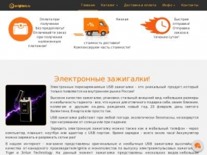 Скриншот главной страницы сайта e-lighters.ru