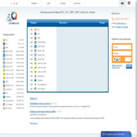 Скриншот главной страницы сайта e-obmen.net