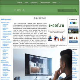 Скриншот главной страницы сайта e-oof.ru