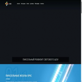 Скриншот главной страницы сайта e-pic.ru