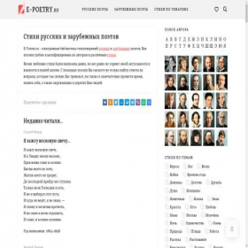 Скриншот главной страницы сайта e-poetry.ru