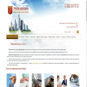 Скриншот главной страницы сайта e-romanova.ru