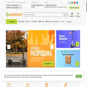 Скриншот главной страницы сайта e-samokat.com
