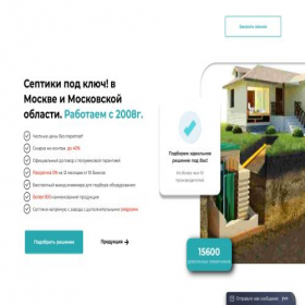 Скриншот главной страницы сайта e-septic.ru