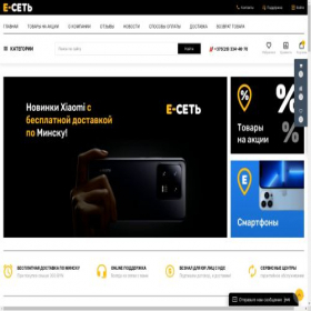 Скриншот главной страницы сайта e-set.by