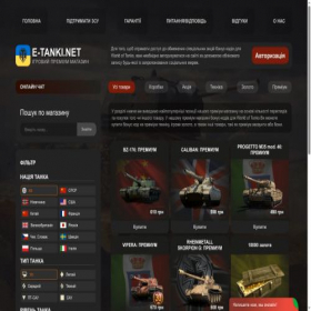 Скриншот главной страницы сайта e-tanki.net