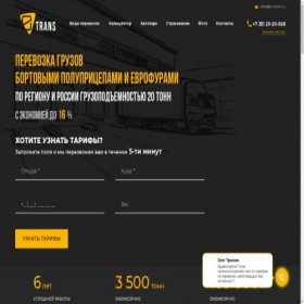 Скриншот главной страницы сайта e-trans74.ru