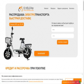 Скриншот главной страницы сайта e-velo.by