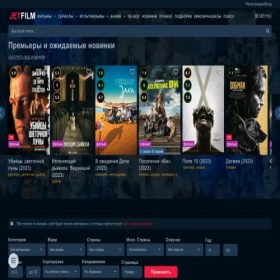 Скриншот главной страницы сайта e2.jfilm.in.net
