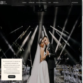 Скриншот главной страницы сайта e5wedding.ru