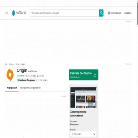 Скриншот главной страницы сайта ea-origin.softonic.ru
