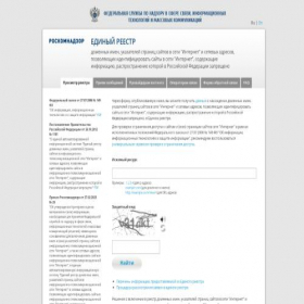 Скриншот главной страницы сайта eais.rkn.gov.ru
