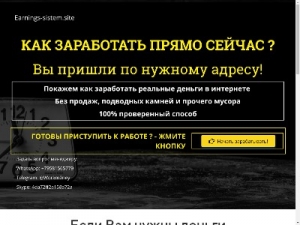 Скриншот главной страницы сайта earnings-sistem.site