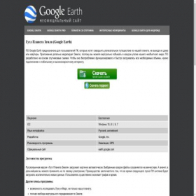 Скриншот главной страницы сайта earth-google.ru