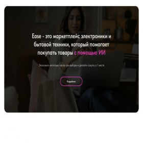 Скриншот главной страницы сайта ease-shopping.online