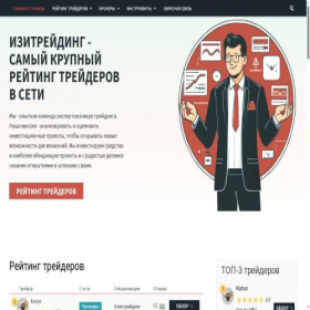 Скриншот главной страницы сайта easilytrading.ru