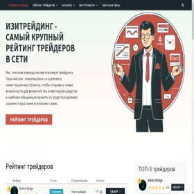 Скриншот главной страницы сайта easilytrejding.ru
