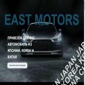 Скриншот главной страницы сайта east-motors-vl.ru