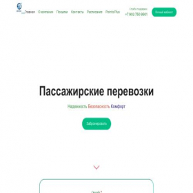 Скриншот главной страницы сайта eastern-trans.ru