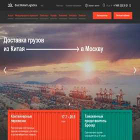 Скриншот главной страницы сайта eastlogistics.ru