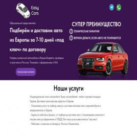 Скриншот главной страницы сайта easy-carsonline.ru