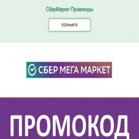 Скриншот главной страницы сайта easy-promocod.ru