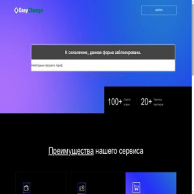 Скриншот главной страницы сайта easychange.live