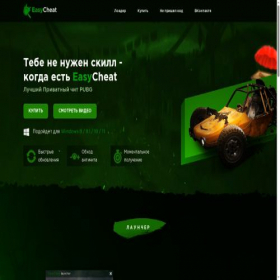 Скриншот главной страницы сайта easycheats.ru