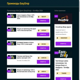 Скриншот главной страницы сайта easydrop-promocod.ru