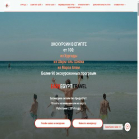 Скриншот главной страницы сайта easyegypttravel.com