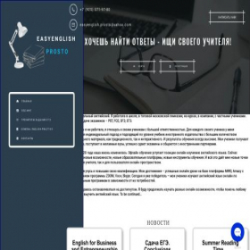 Скриншот главной страницы сайта easyenglishprosto.ru